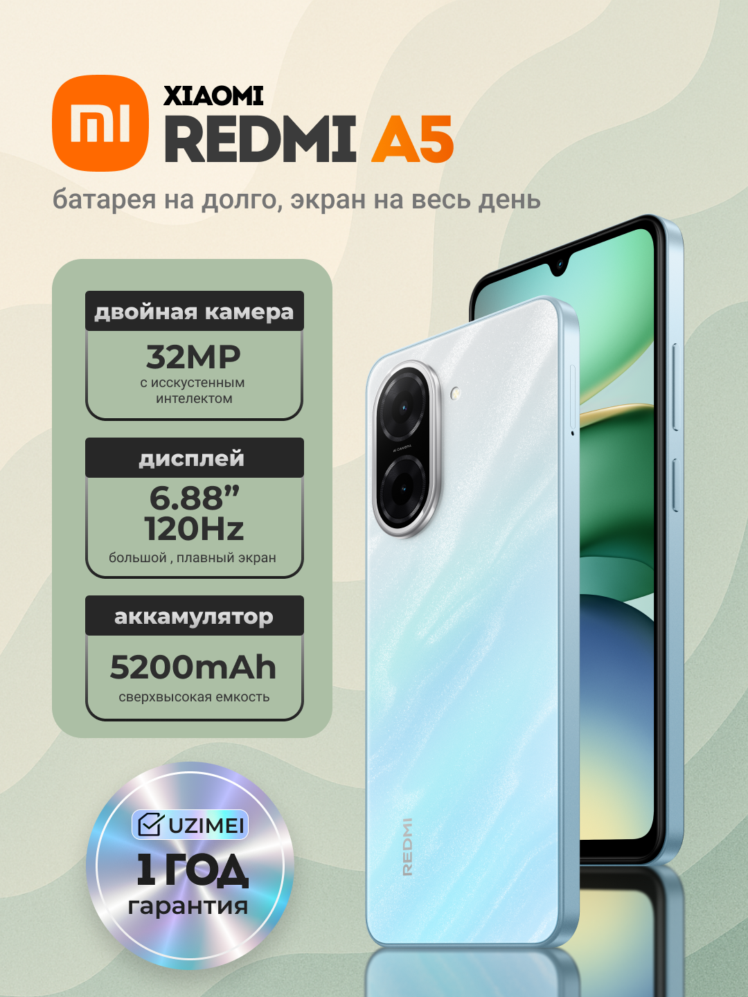 Смартфон Xiaomi Redmi Redmi A5, 3/64ГБ Ocean Blue, 120 Hz, 6.88" IPS, 32MP, 5200 mAh