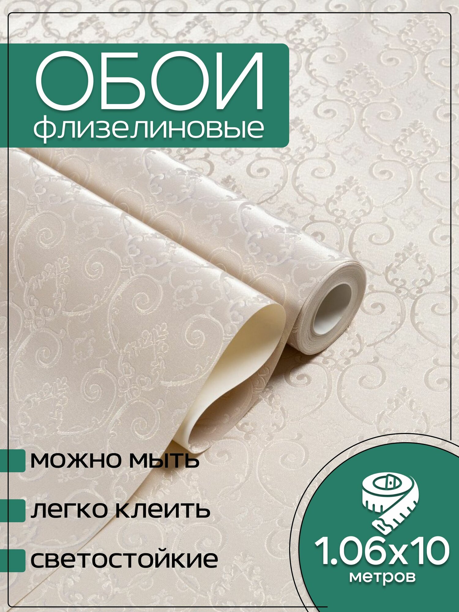 Обои флизелиновые бежевые KOF Brands 106х10м. Светостойкие влагостойкие для кухни спальни зала.