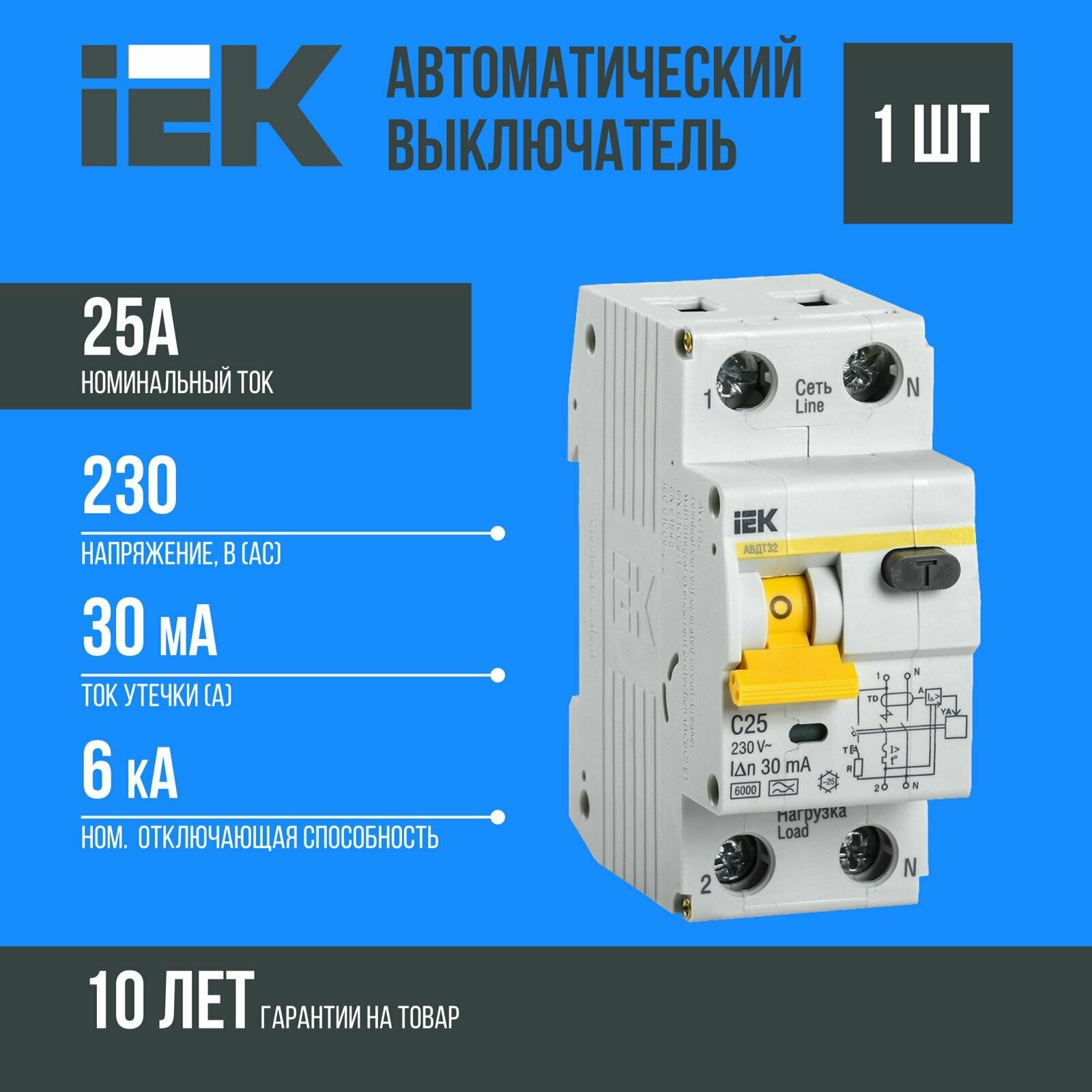 Автоматический выключатель дифф. тока IEK АВДТ-32 1п+N 25А 30мА C(Электронный) MAD22-5-025-C-30 комплект 1 шт