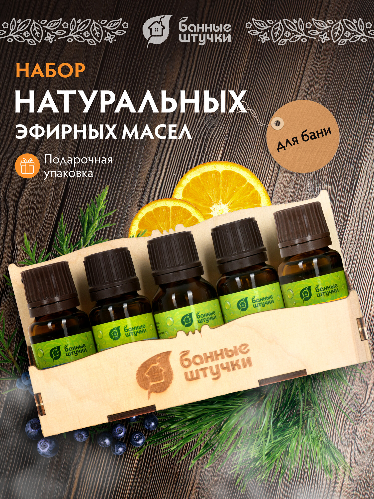 Набор эф. масел 