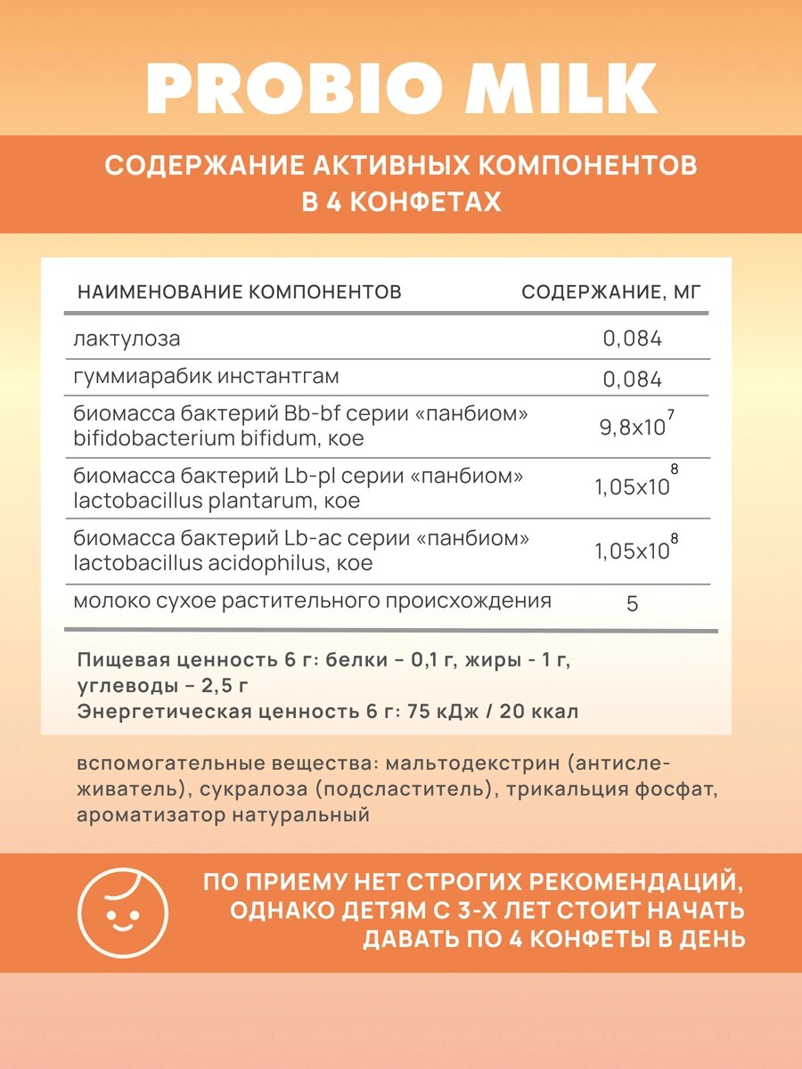 Специализированные Продукты Арт Лайф Конфеты Пробиомилк Специализированный продукт для детей с 3-х лет, обогащенный пре- и пробиотиками, без сахара