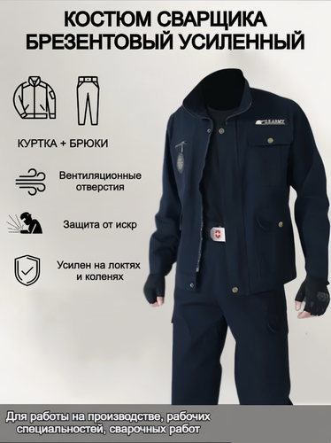 Изображение товара Костюм сварщика Мужская рабочая одежда (подходит для сварщика/автомеханика/строителя)