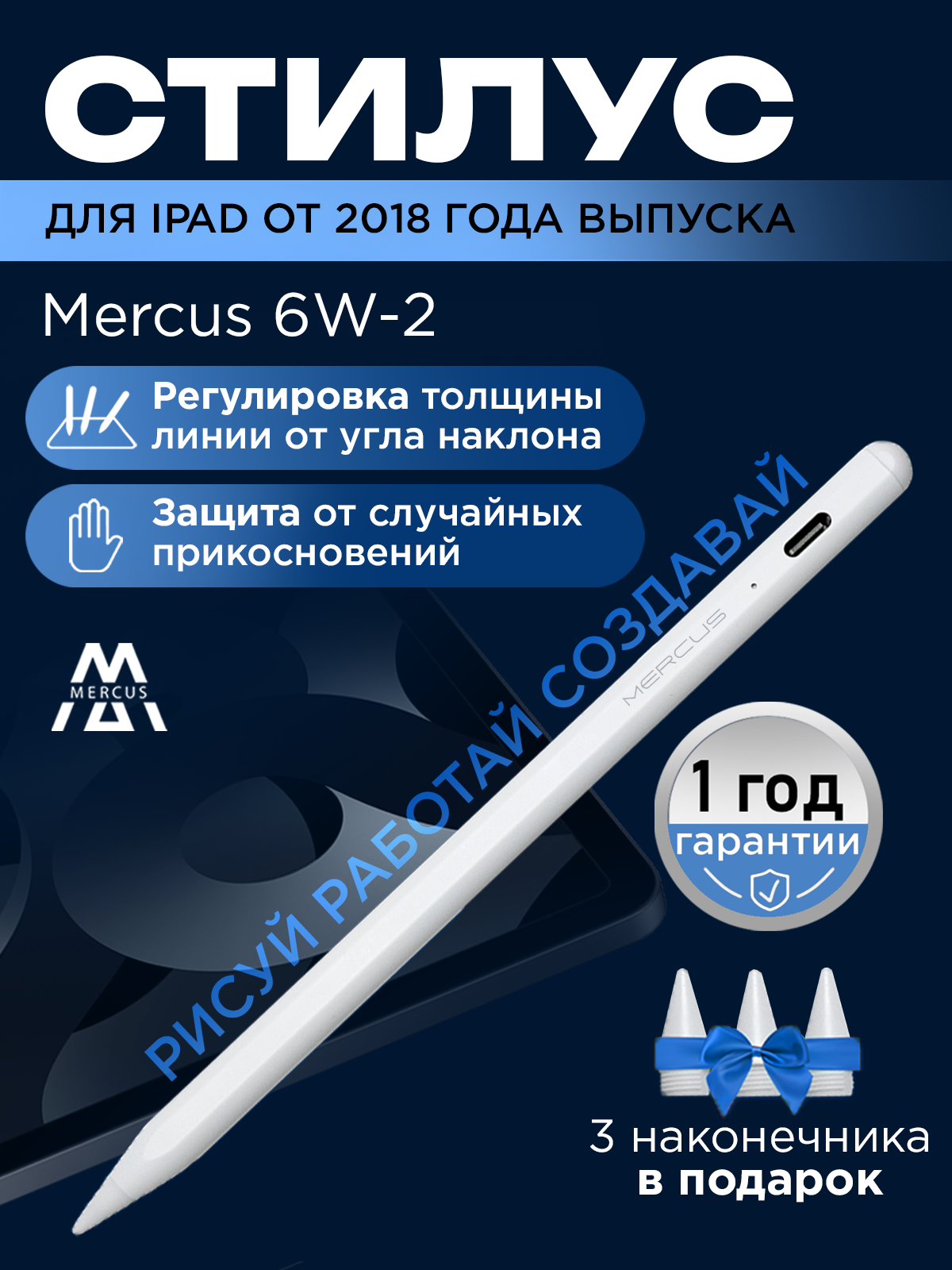 Стилус Active Pencil MERCUS 6W-2 белый для iPad Pro, Air, mini от 2018 года выпуска, для планшетов Apple