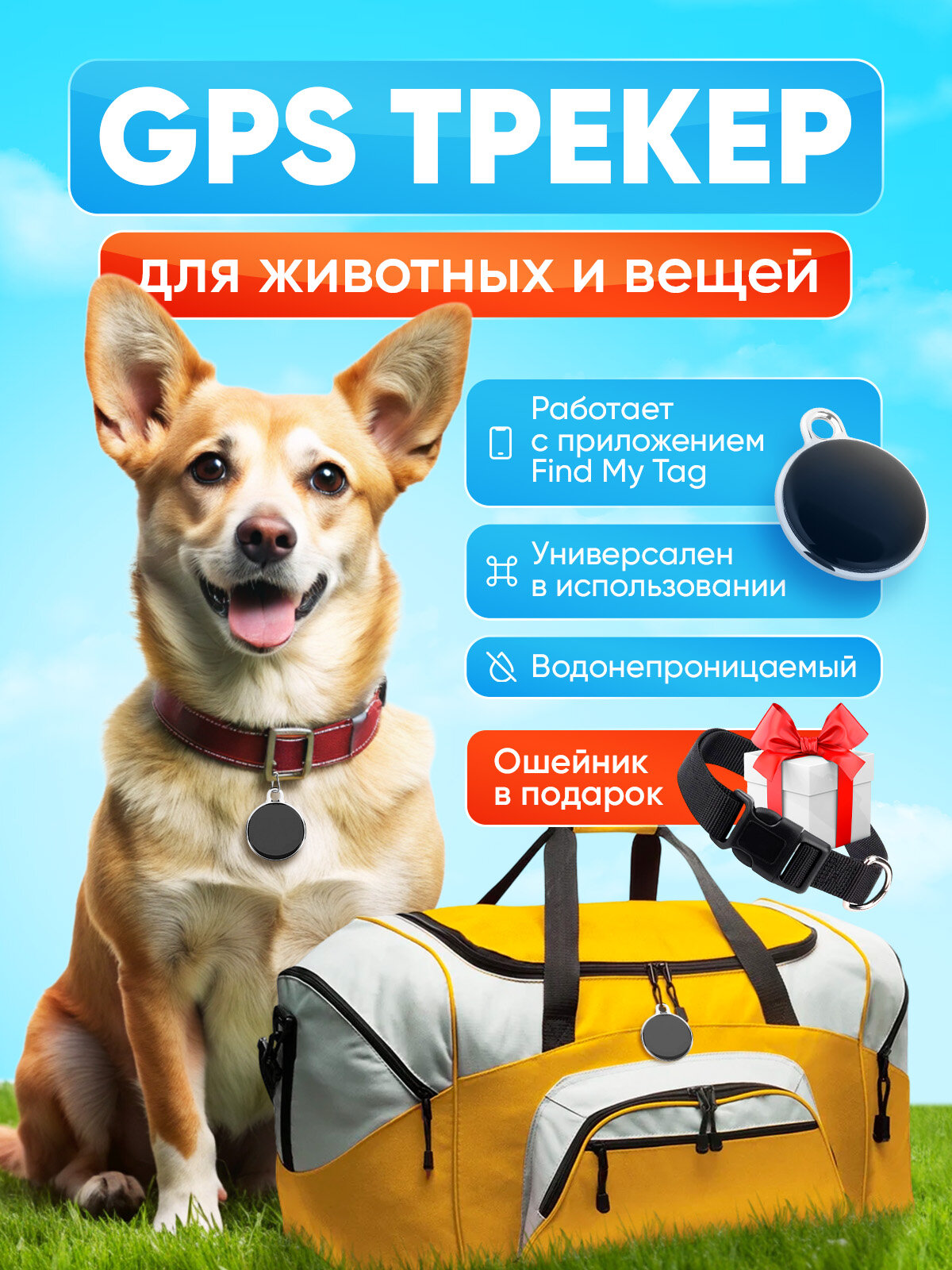 GPS-трекер для животных Air Tag трекер для ключей и вещей Персональный GPS-трекер