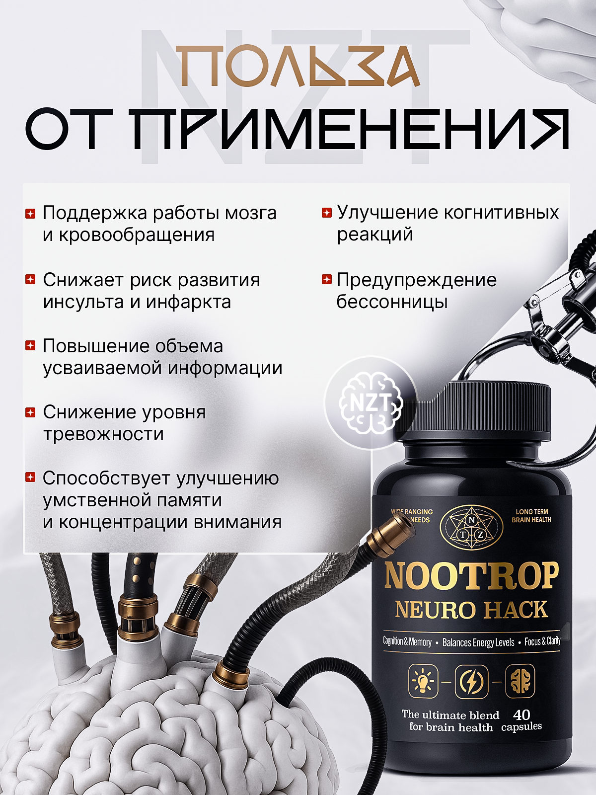 Изображение NZT NOOTROP, восстановления нервной системы и улучшения когнитивных способностей мозга, 40 капсул/500 мг
