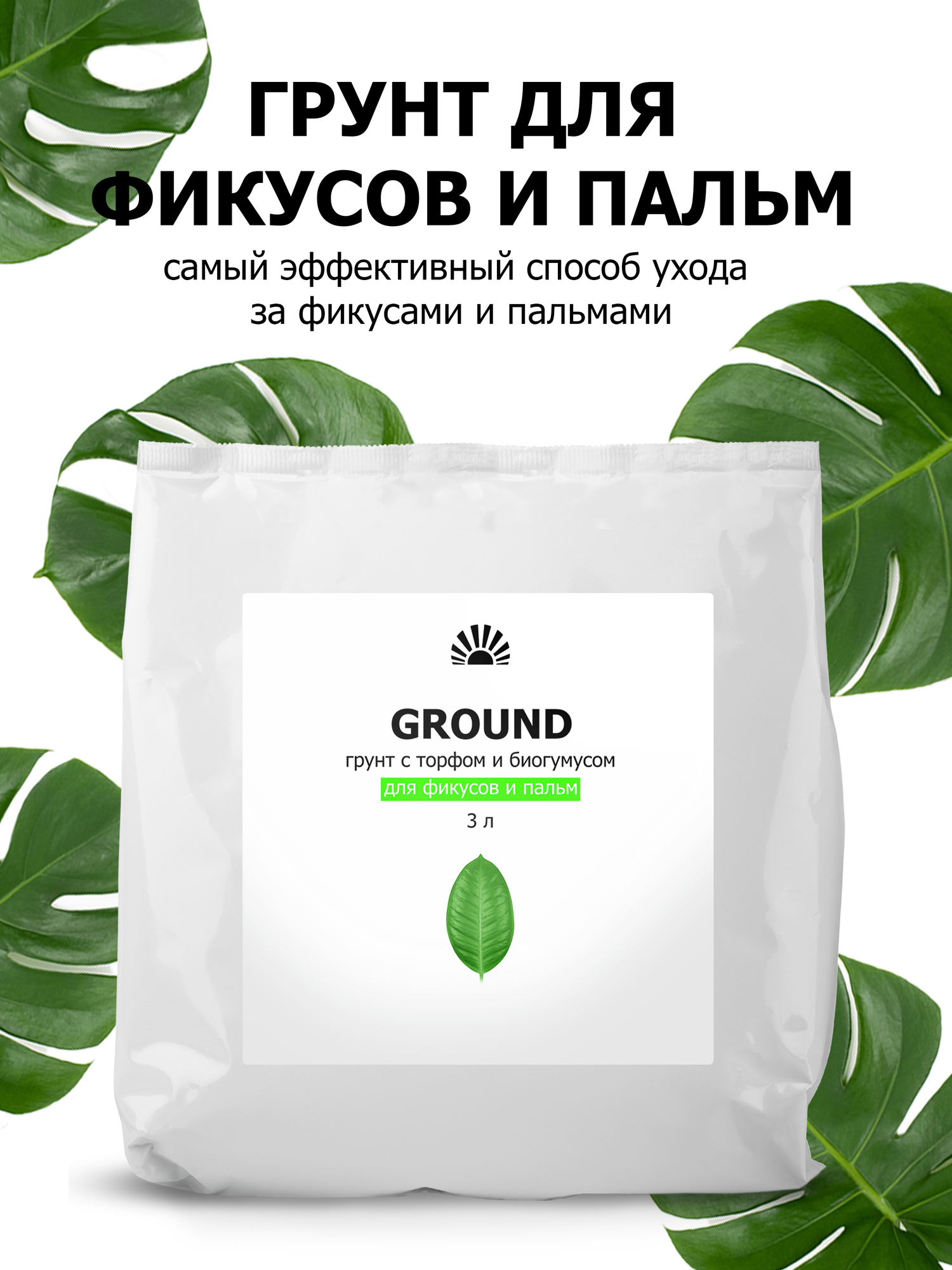 Грунт от ПК Пуршат с торфом и биогумусом для фикусов и пальм 3 л