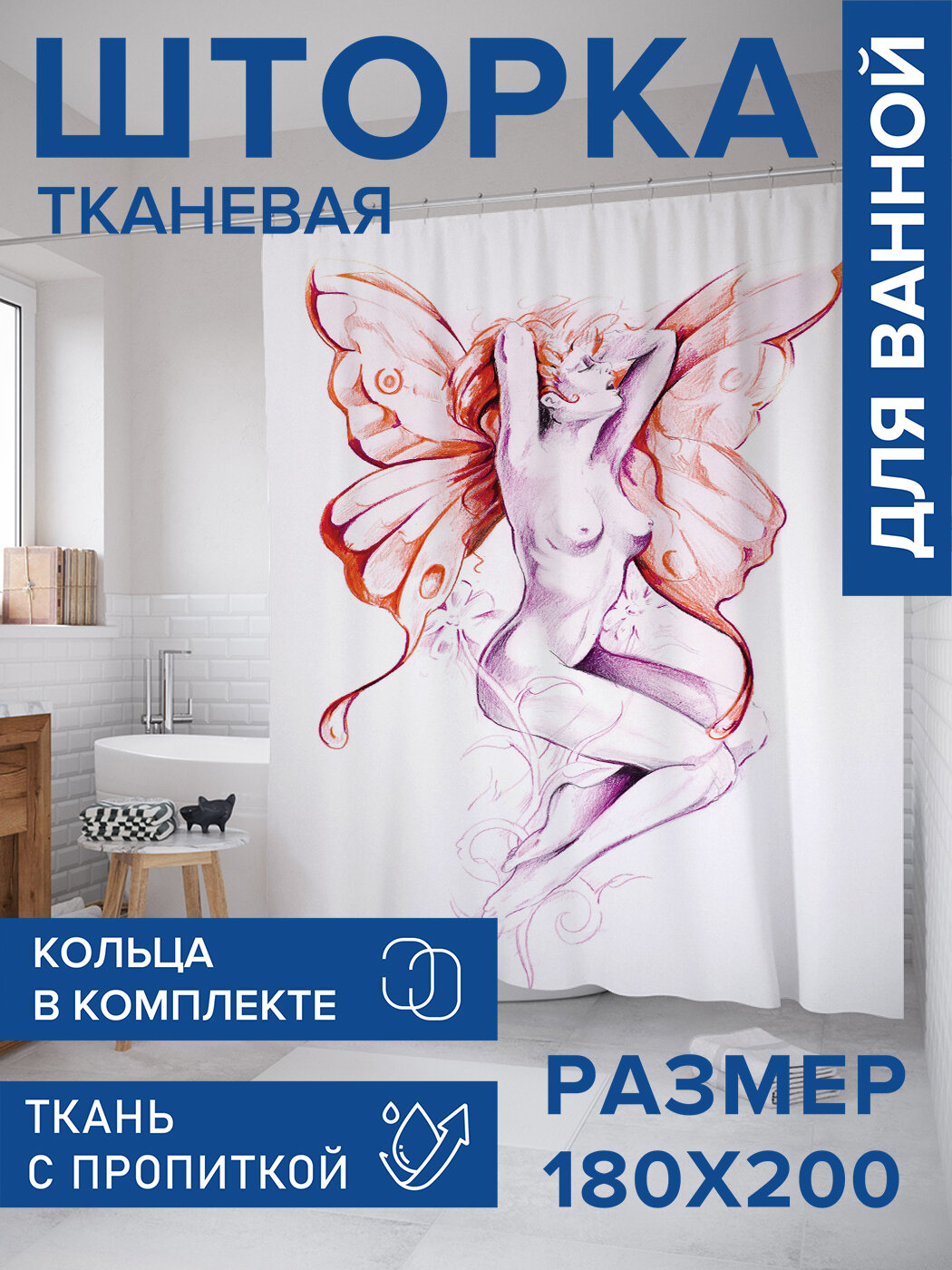 Штора в ванную тканевая с водоотталкивающей пропиткой / занавеска в душевую с рисунком 