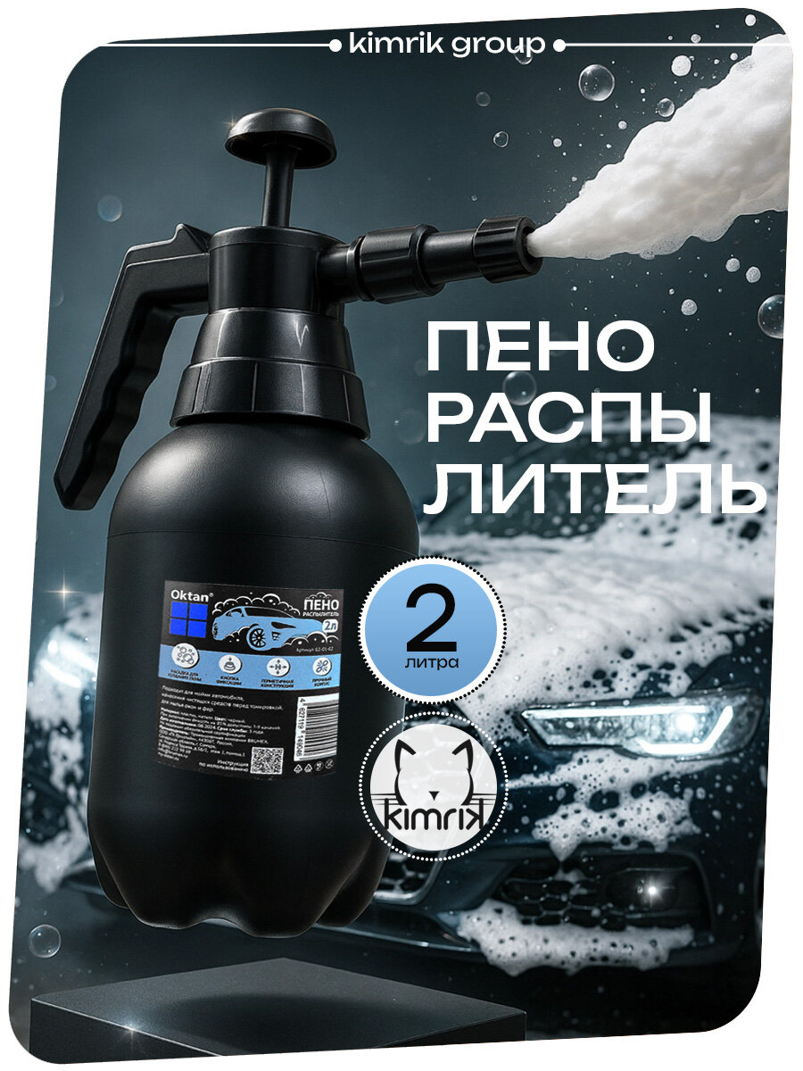 Пенораспылитель ручной для бесконтактной мойки автомобиля 2 литра