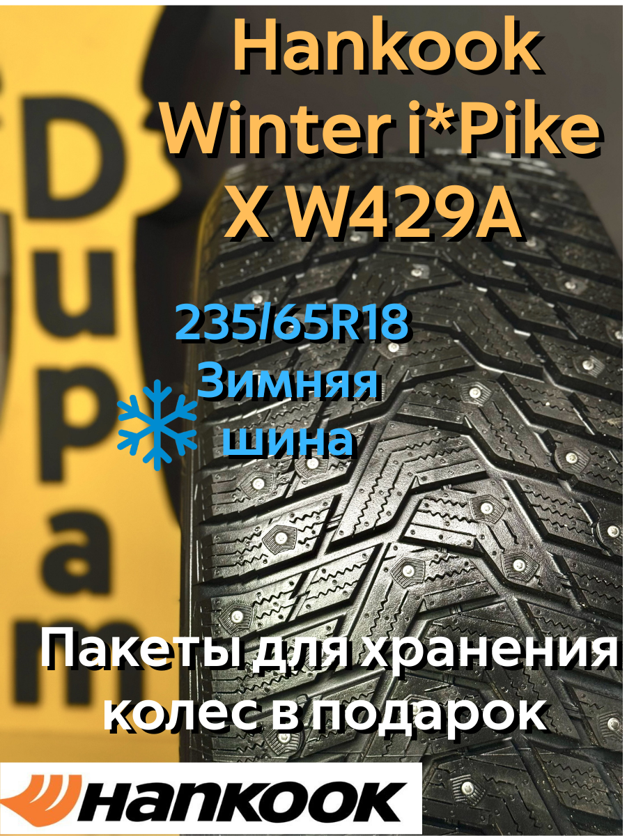 Автошина зимняя Hankook Winter i*Pike X W429A 235/65R18 110T для легковых автомобилей