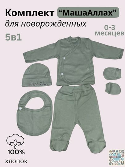 Комплект одежды , размер 0-6 мес, зелeный