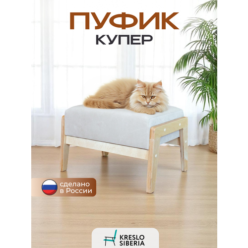 фото Пуфик на ножках кресло сибири купер, ванильное мороженое (ultra ivory+береза)