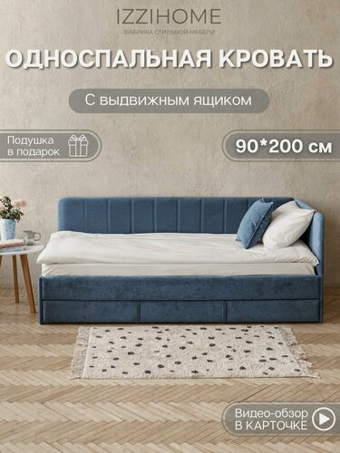 Изображение товара Односпальная кровать с выдвижным ящиком 90*200см COLINS синий, кровать детская от 3х лет, мягкое изголовье, ящик для хранения, декоративная строчка, IZZIHOME