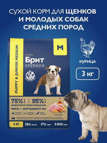 Изображение товара Сухой корм для щенков средних пород, курица, 3 кг Брит Премиум