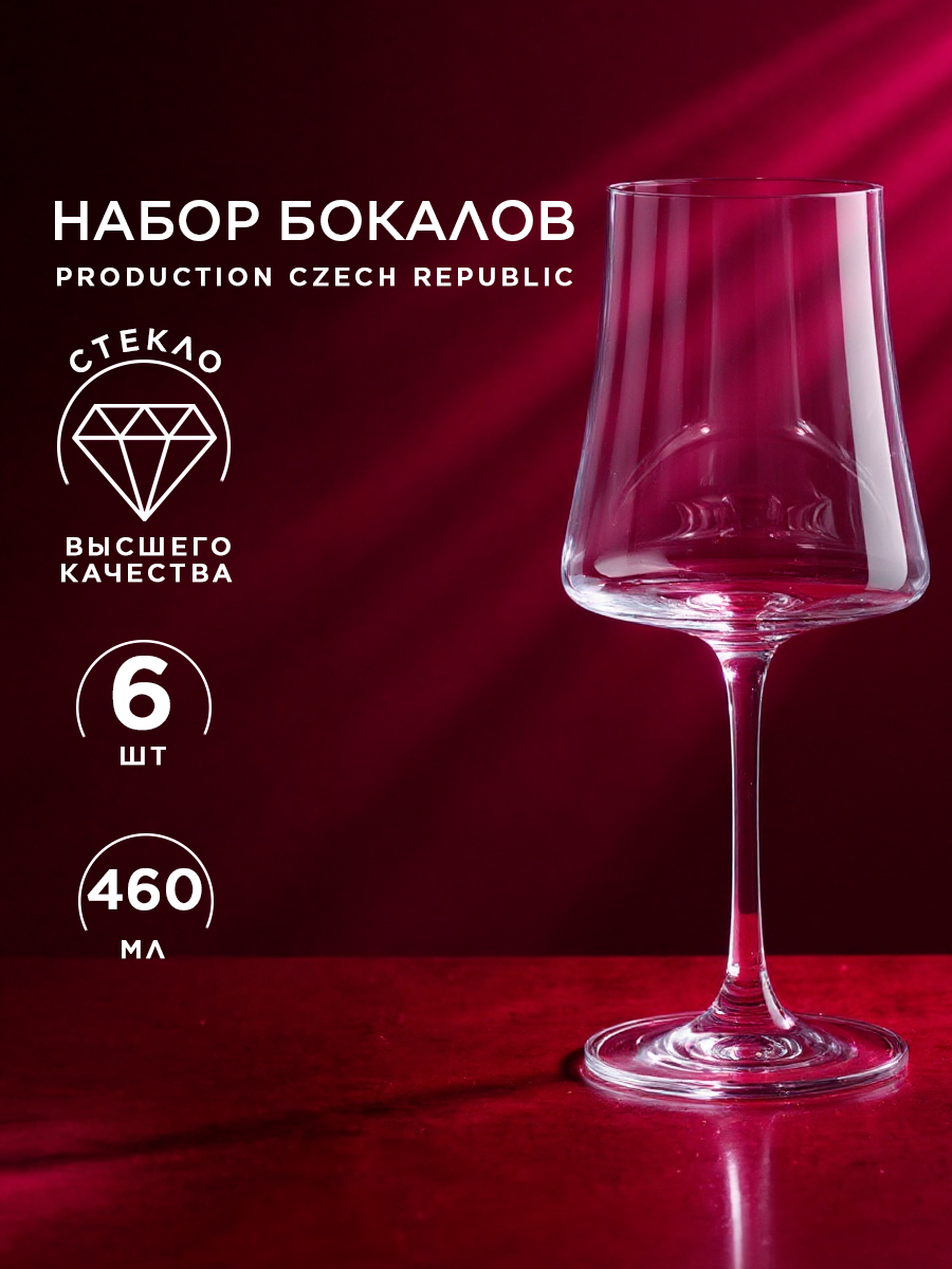 Набор бокалов для вина 460 мл из 6 штук "Xtra" высота 24 см