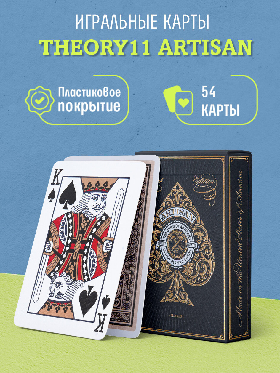 Игральные карты Theory11 Artisan, черные
