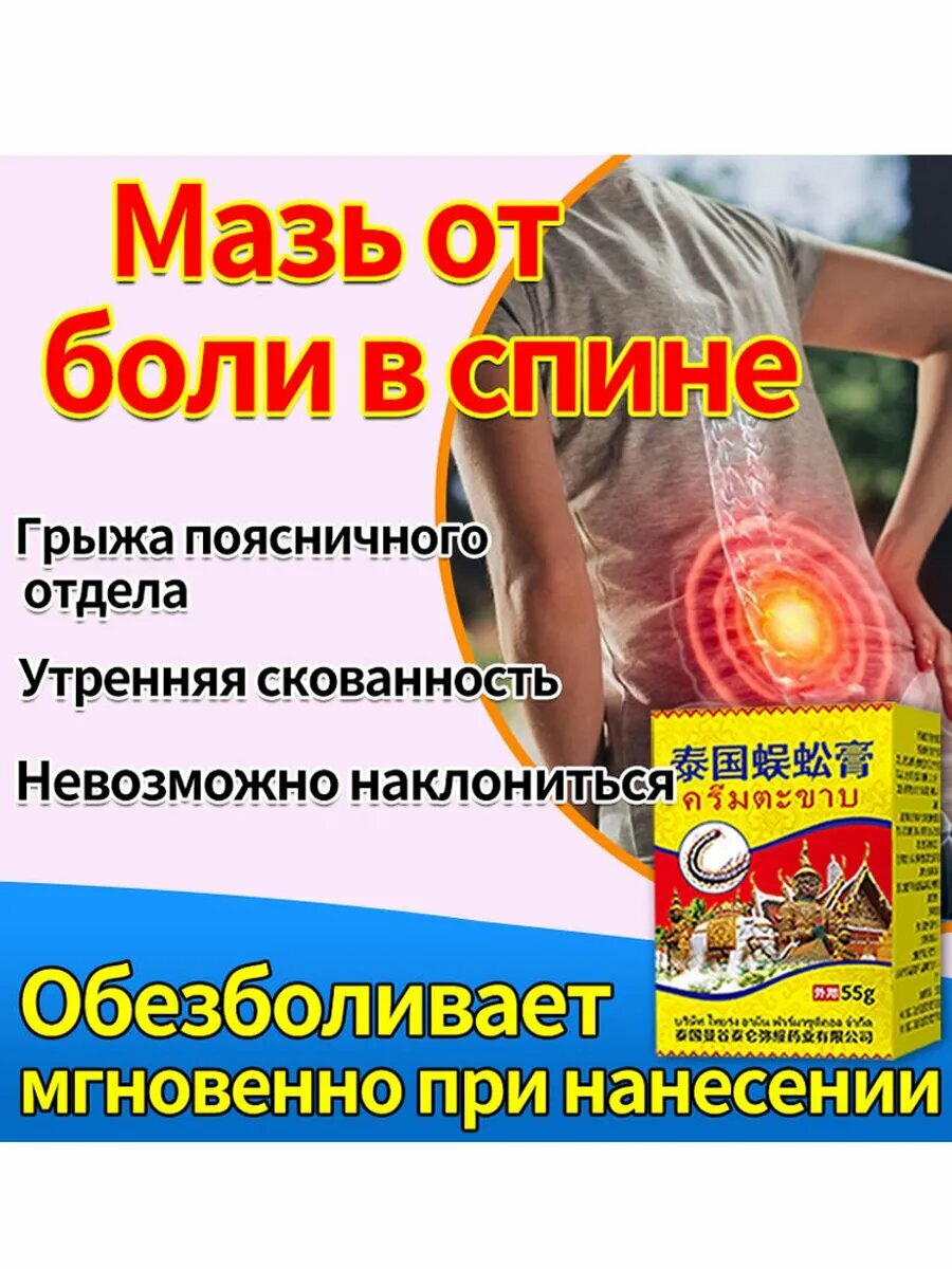 Мазь для спины и поясницы обезболивающая55мл