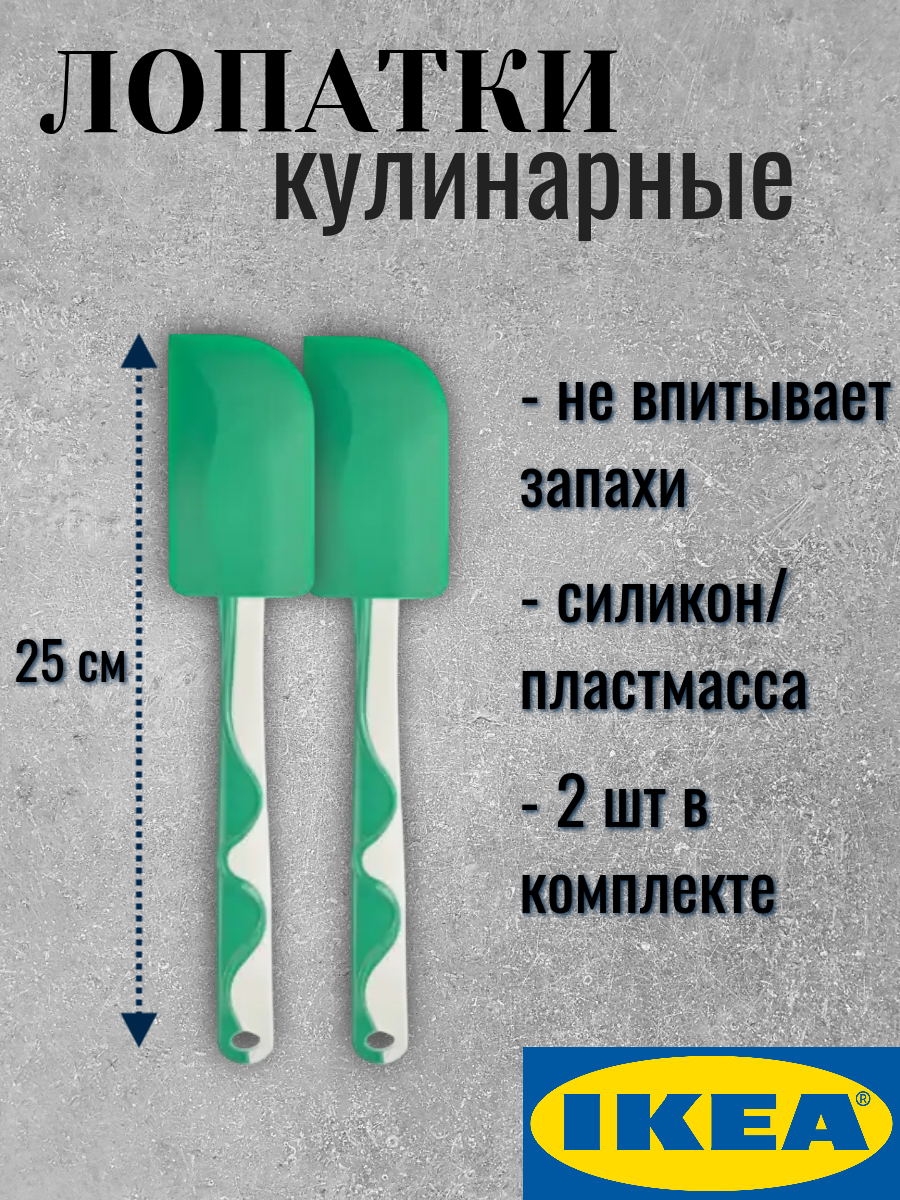 Скребок кулинарный IKEA GUBBRÖRA силикон/пластик 2 шт белый/зелёный для посудомойки
