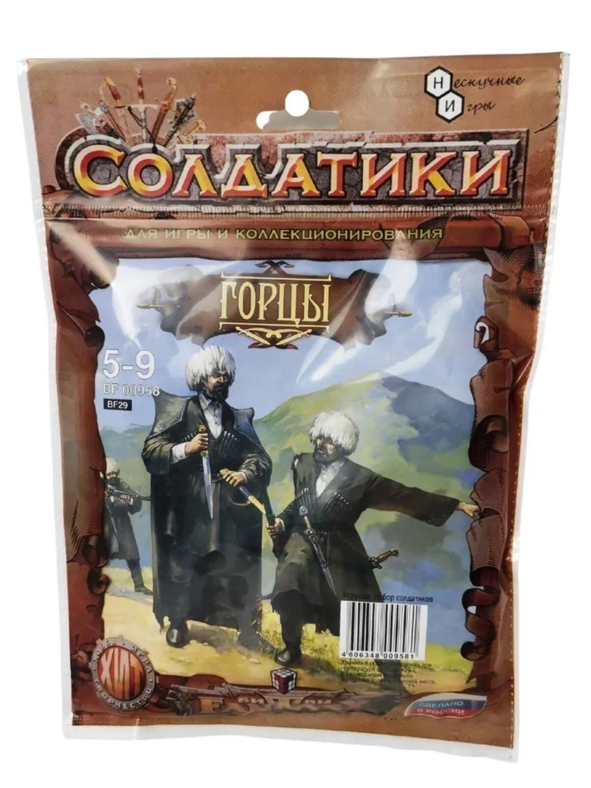 Набор солдатиков "Горцы"