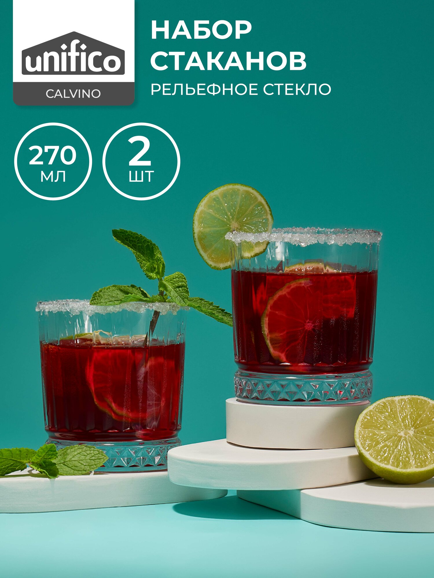 Стаканы рокс 2 шт по 270 мл из рельефного стекла Unifico Calvino