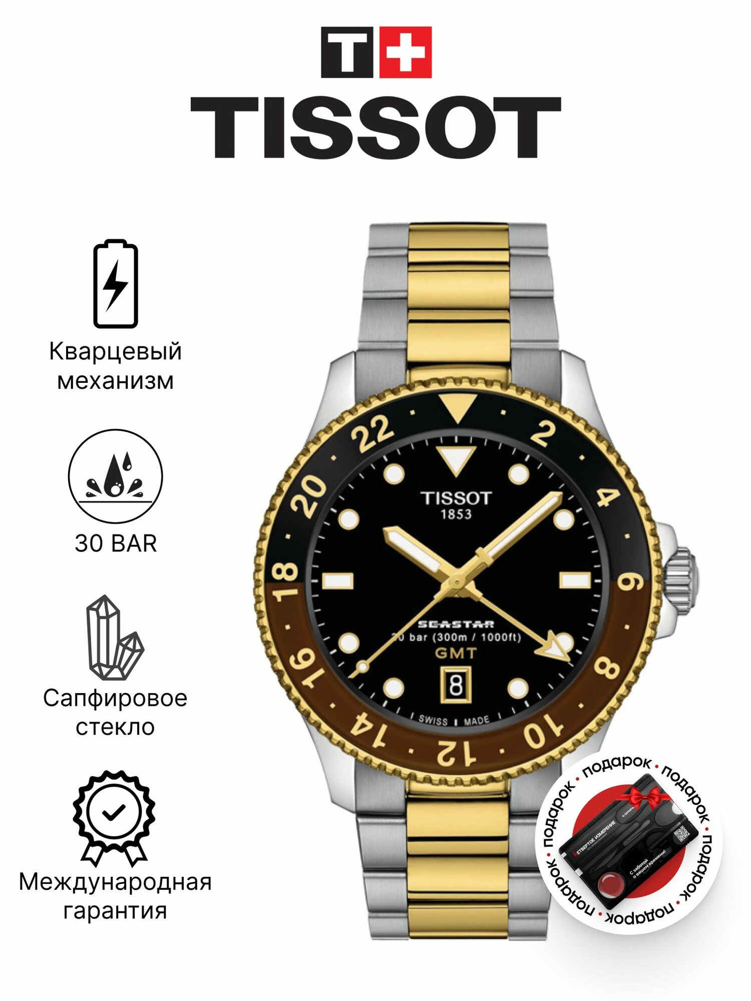 Наручные часы TISSOT, серебристый/золотистый/черный