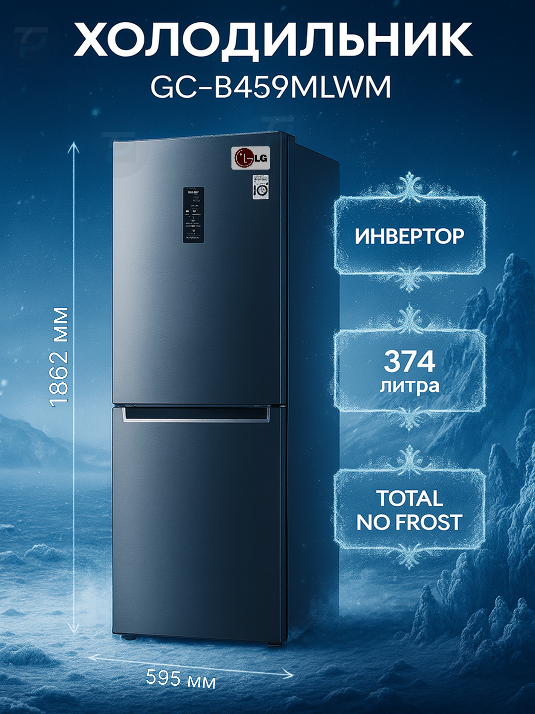 Холодильник LG GC-B459MLWM Door Cooling +, Super Cooling, Super Freezing, Total No Frost, Общий объем 374 L, Инверторный
