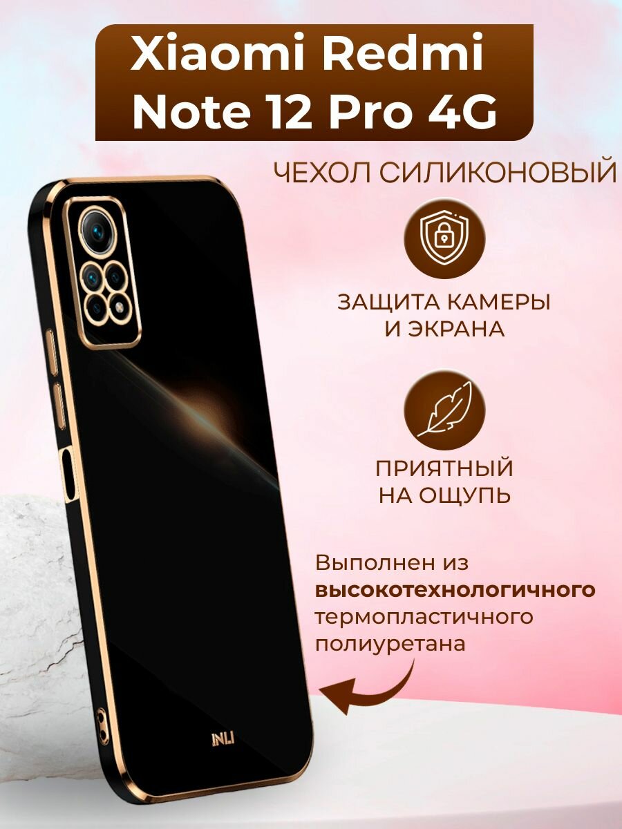 Чехол на Xiaomi Redmi Note 12 Pro 4G / Редми Нот 12 Про 4G силиконовый inli (Чёрный)