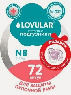 Изображение товара Набор Подгузников для новорождённых HOT WIND NB от 0 до 4 кг, 72шт. + подарок