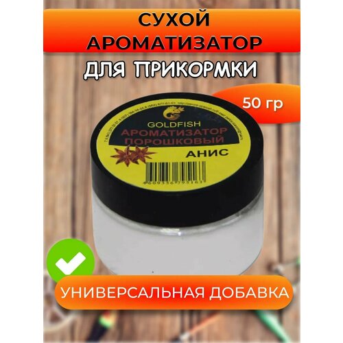 Сухой ароматизатор GOLDFISH анис, 100мл, порошковый