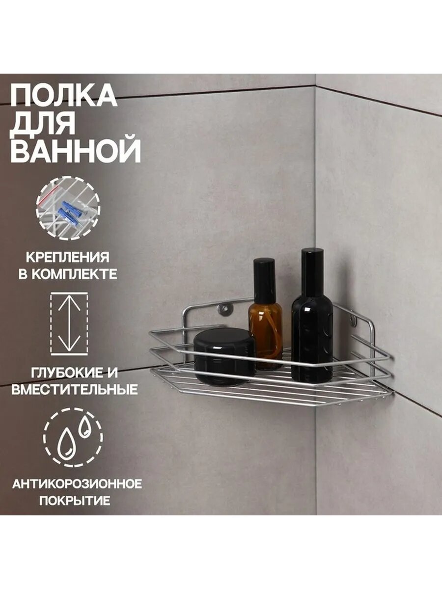 Элегантная угловая полка для ванной хром