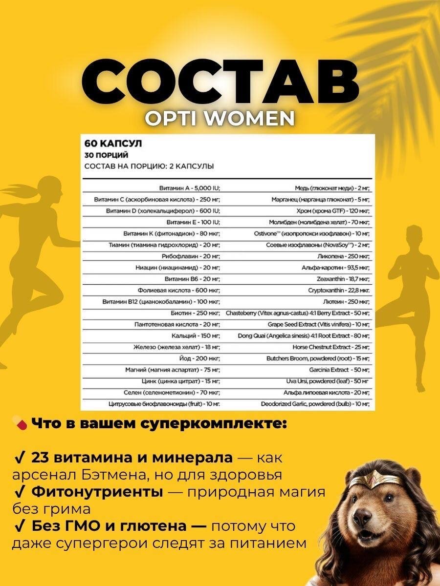 Изображение Комплекс витаминов Optimum Nutrition Opti-Women 60 капсул, для женского здоровья, энергии и красоты