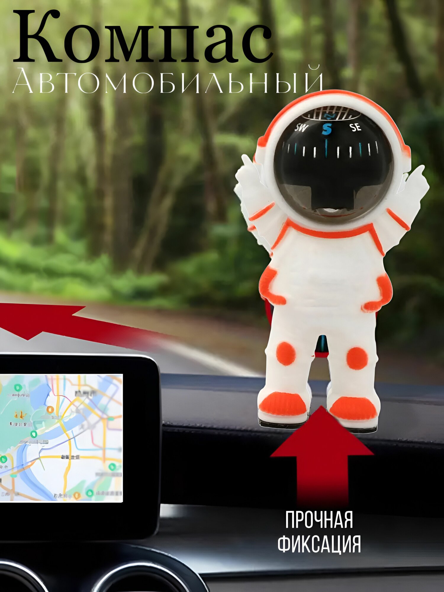 Компас автомобильный Космонавт