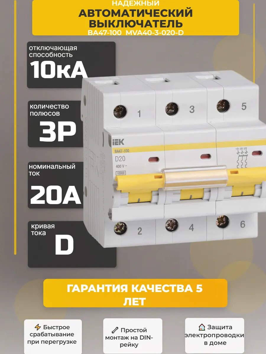 Выключатель автоматический ВА47-100 3Р 20А 10кА D
