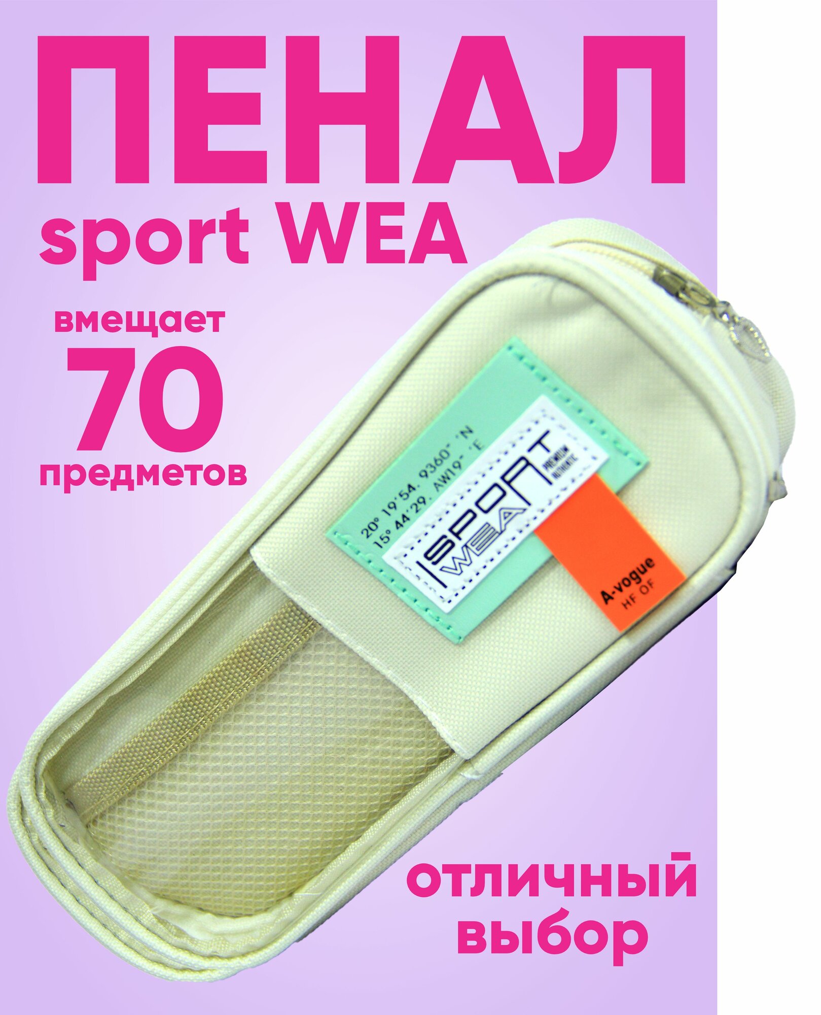 Пенал "Спорт", динамичный, для активных школьников и любителей спорта