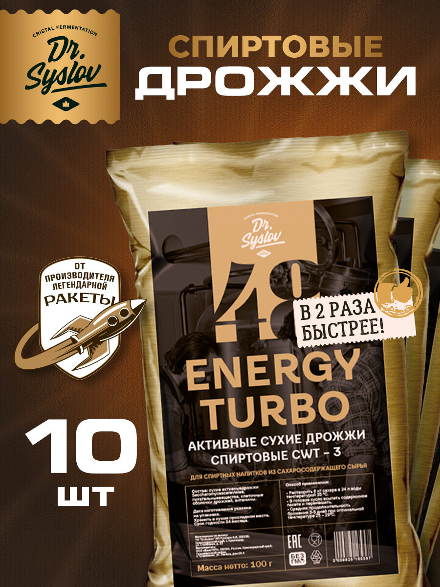 Дрожжи для самогона Dr.Syslov Premium Набор 10 шт. по 100 г