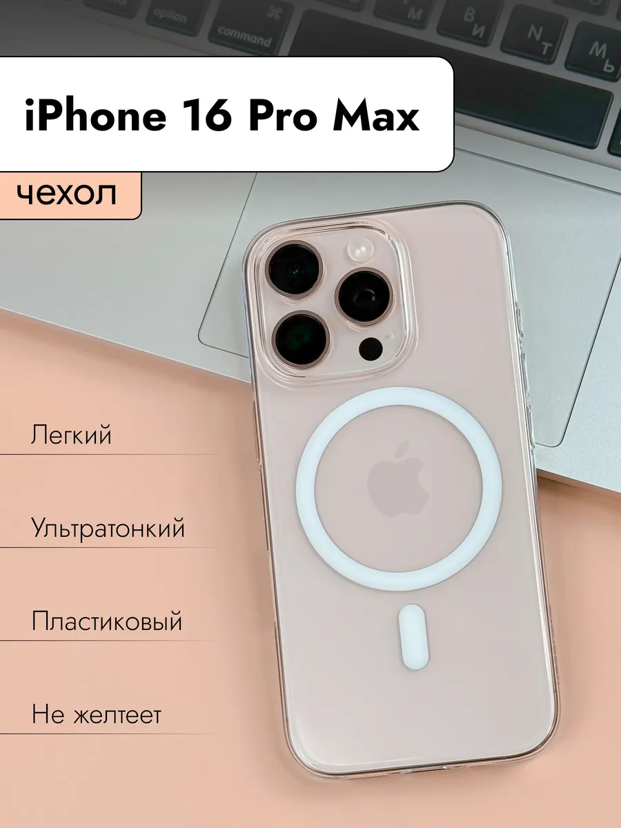 Чехол MagSafe, прозрачный, АБС-пластик, для Apple iPhone 16 Pro Max
