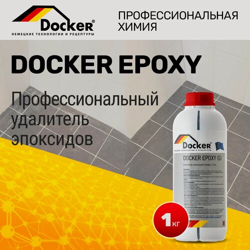 Изображение товара Профессиональная смывка эпоксидов, клея, затирки Docker EPOXY, 1 кг
