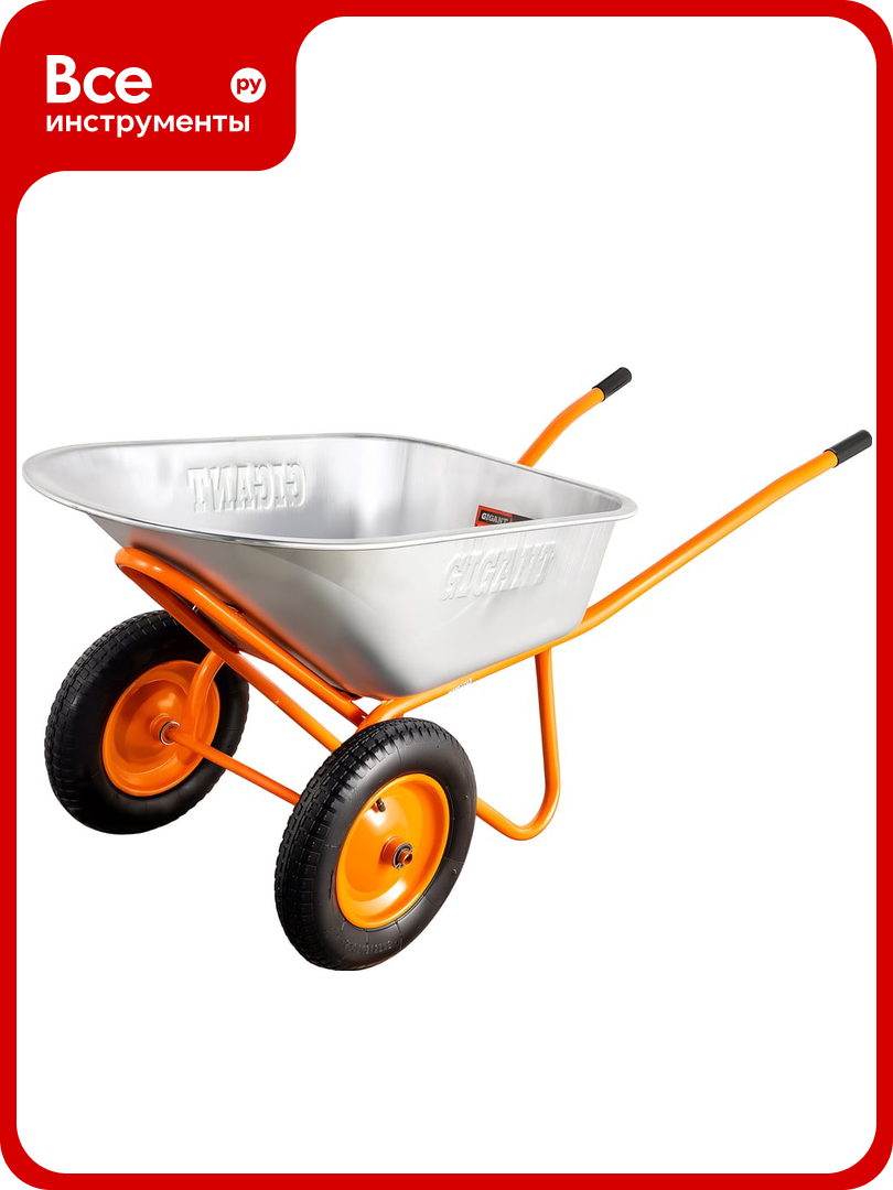 Строительная двухколесная тачка Gigant 110л 200 кг пневматические колеса GX-02