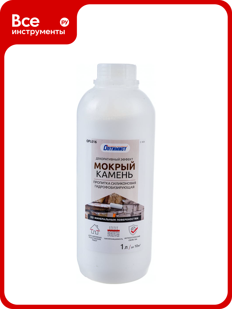 Силиконовая гидрофобизирующая пропитка Оптимист 