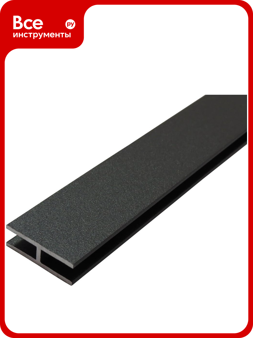 Алюминиевый двутавр ПилотПро 30x20x30x1,5, 2 м, черный муар арт 19803