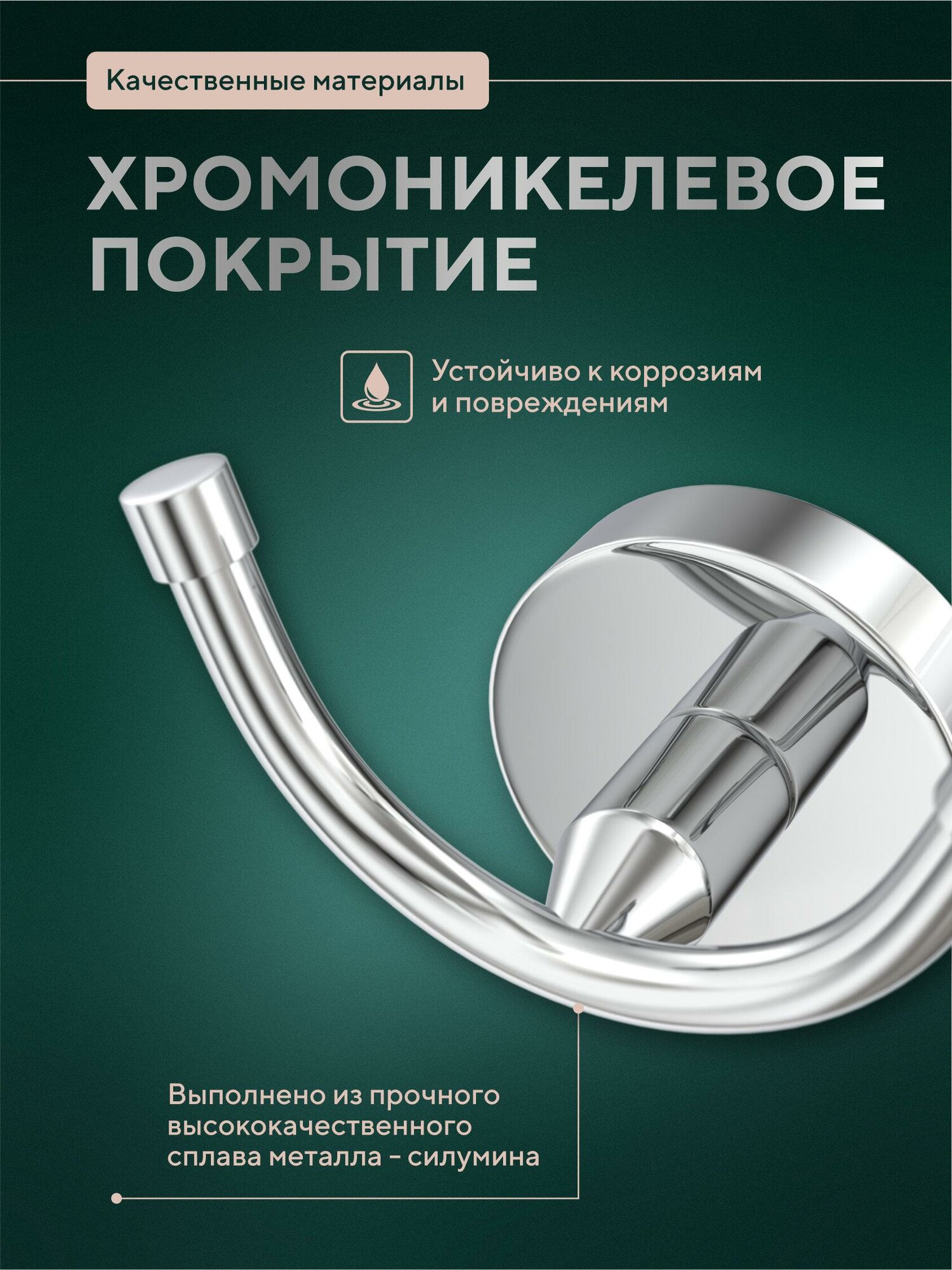 Крючок для ванны Fora, двойной, крепление на шурупах, серебристый — фото 1