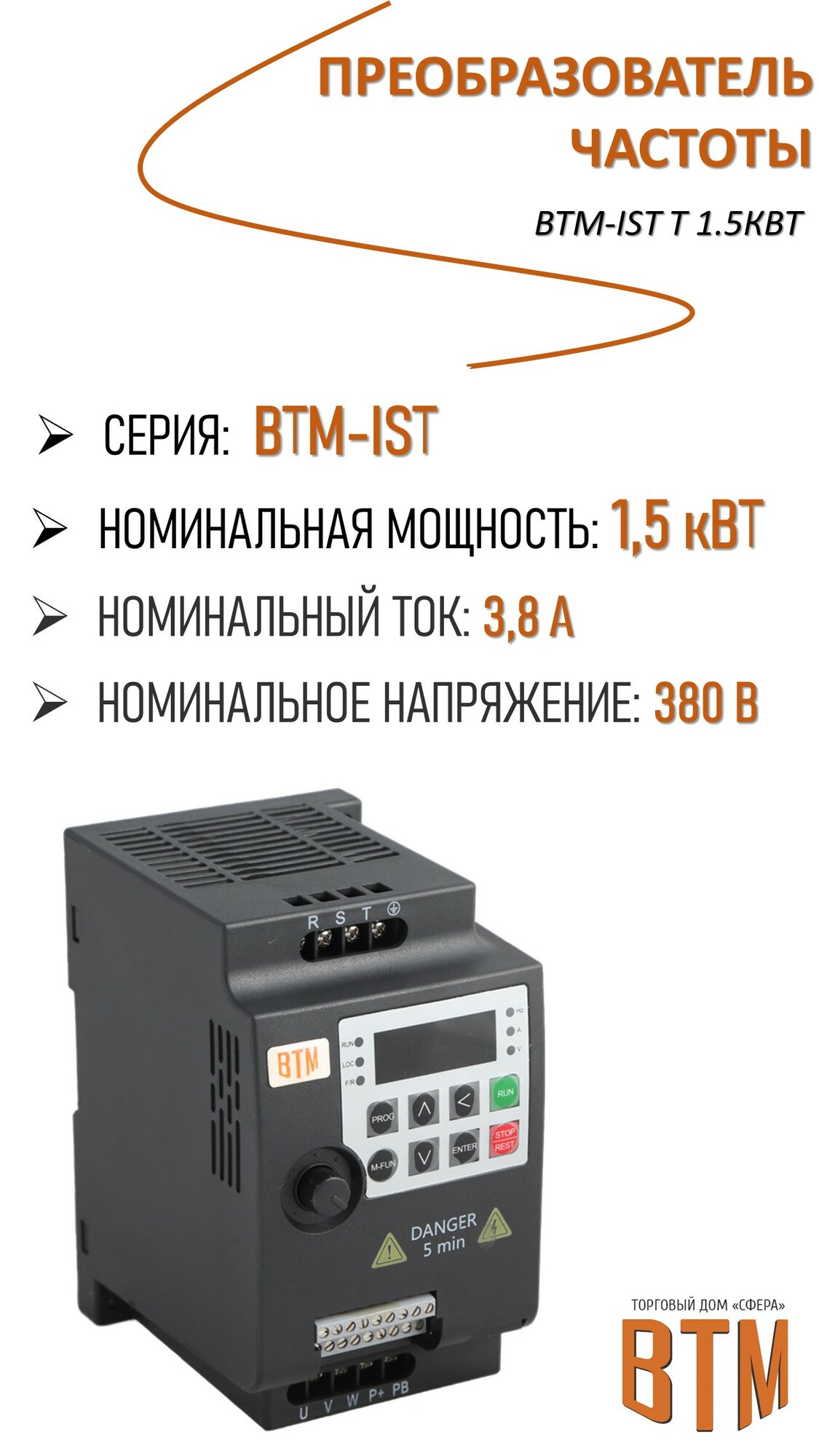 Преобразователь частоты ВТМ-IST T 1.5кВт