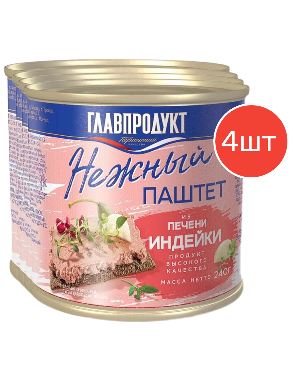 Паштет "Главпродукт" Нежный, печень индейки, со специями, 240г 4шт