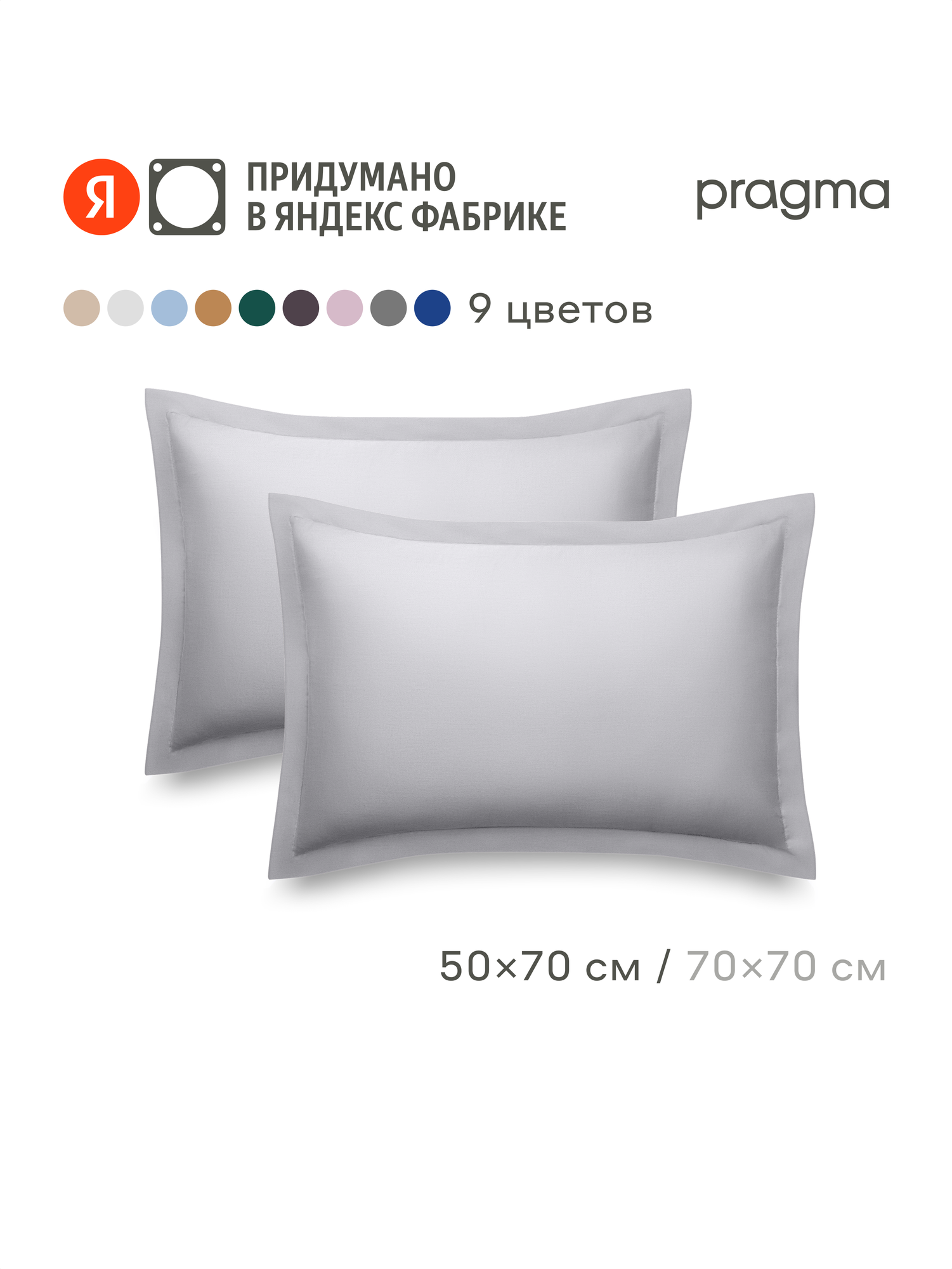 Комплект наволочек сатин 50*70 см Pragma Lunlo c бордюром, дымный серый