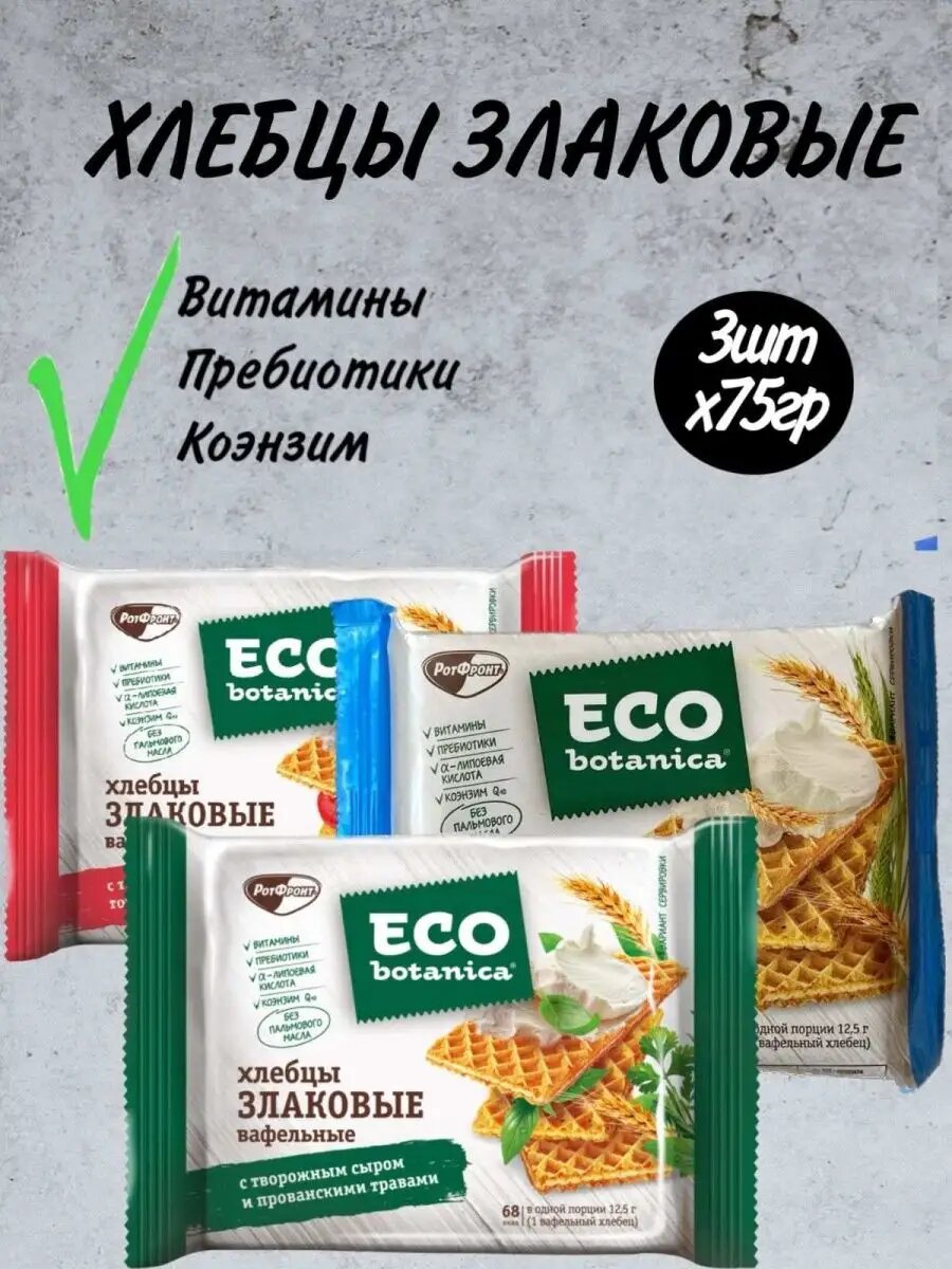Вафельные хлебцы без сахара ассорти 3 вкуса