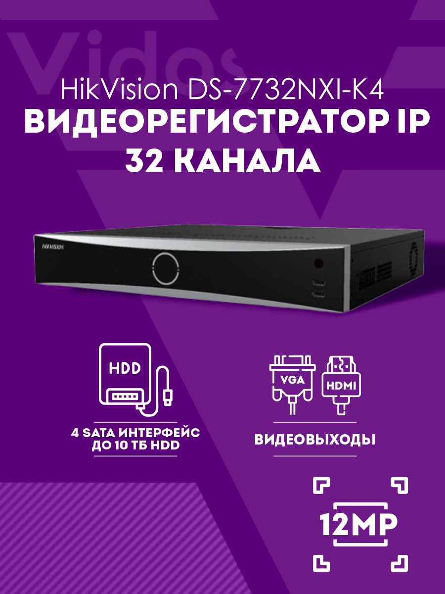 Видеорегистратор HIKVISION DS-7732NXI-K4 32-ти канальный IP 4К 1.5U с технологией AcuSense