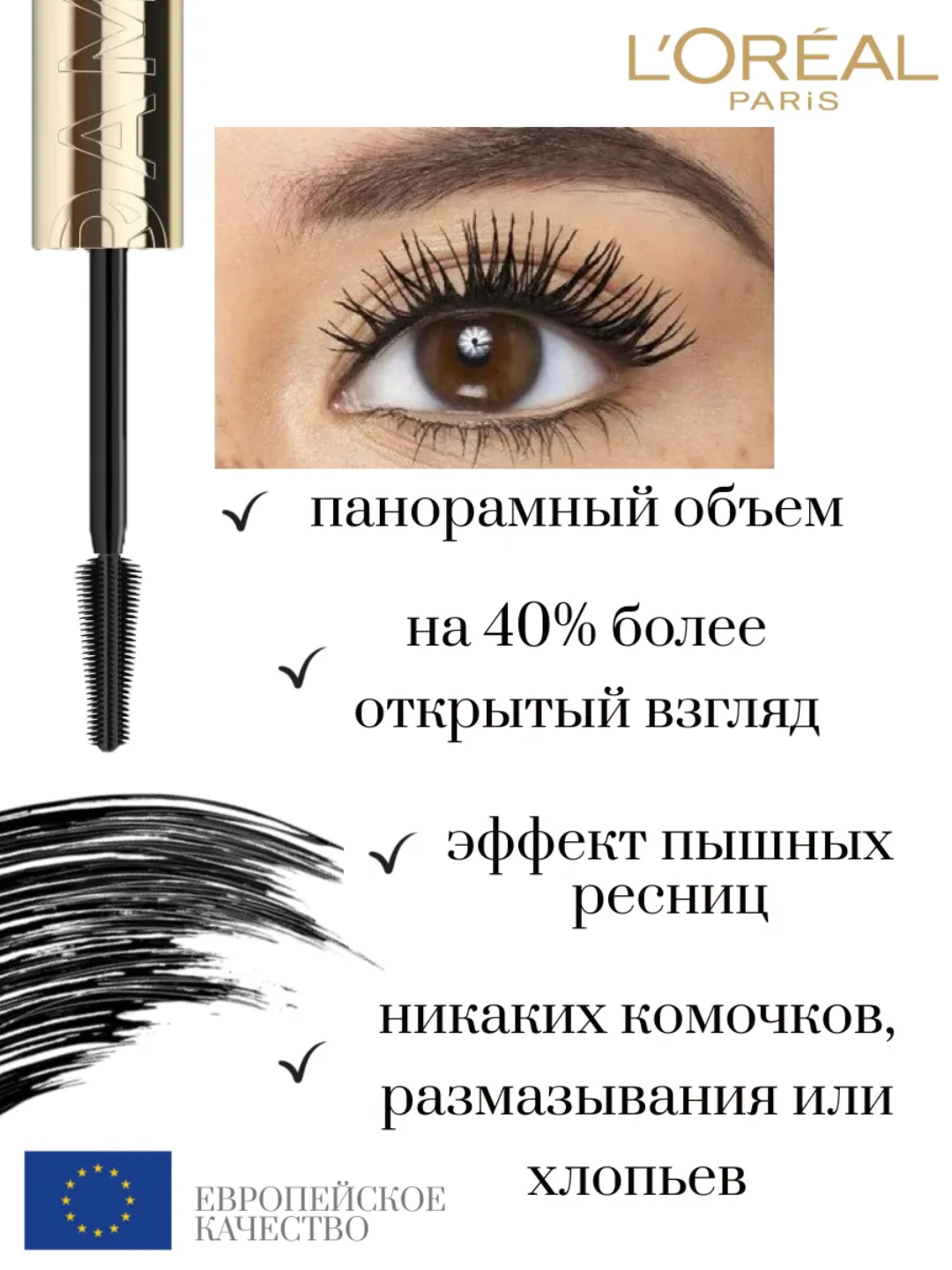 Тушь для ресниц L'Oréal Paris Volume MilLashes Panorama, водостойкая, черная, 105мл — фото 1