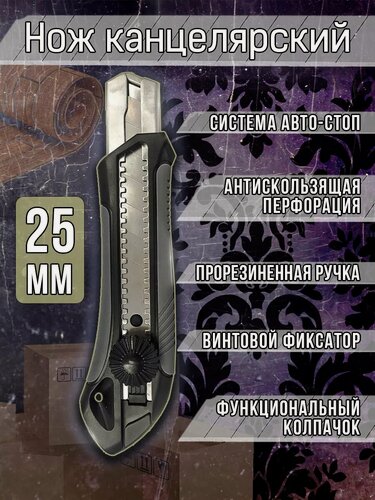 Изображение товара Канцелярский нож STARTUL, 25 мм, блокировка лезвия, отламывающееся, прорезиненный корпус