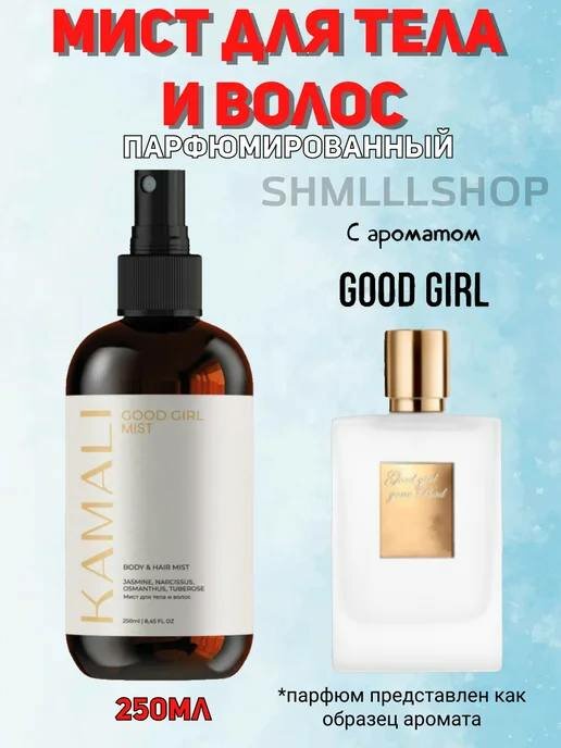 Парфюмированный Good girl спрей-мист для тела и волос Kamali, натуральный состав, флакон 250 мл — фото 1