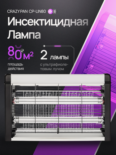 Изображение товара Лампа от комаров и насекомых Сrazy Pan CP-LIN80 ультрафиолетовая, 20Вт, для площади 80 м2, 220 В, цепь для подвешивания