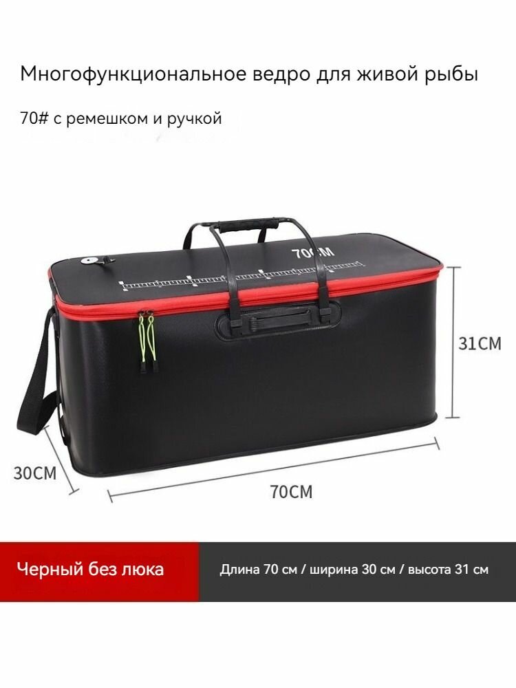 Многофункциональное ведро для живой рыбы, черное